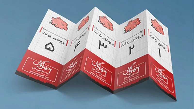 بروشور آکاردئونی بروشور آکاردئونی