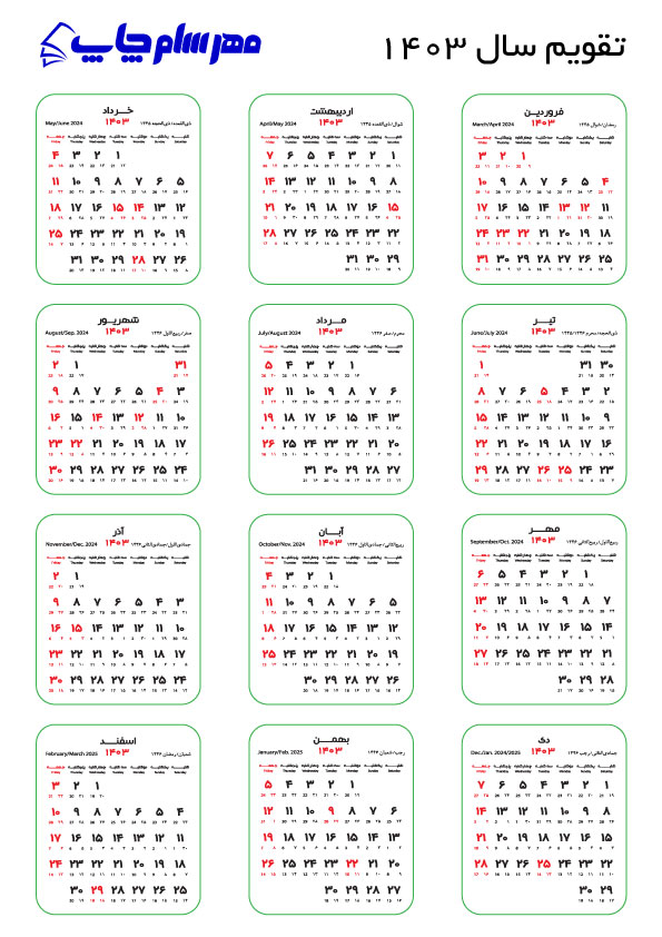 تقویم سال 1403 در یک نگاه