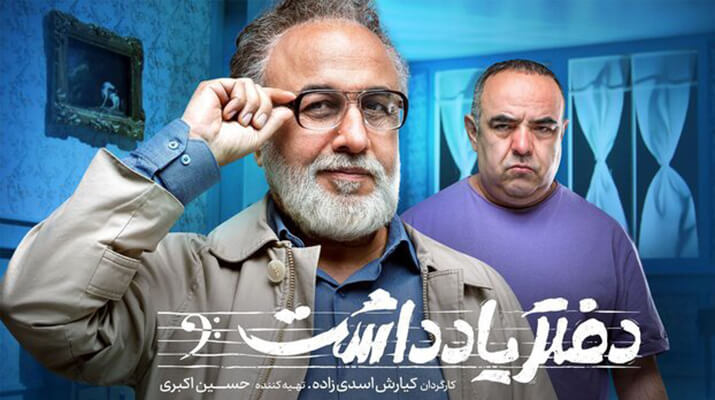سریال دفتر یادداشت
