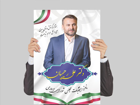 چاپ بنر های انتخابات مجلس 