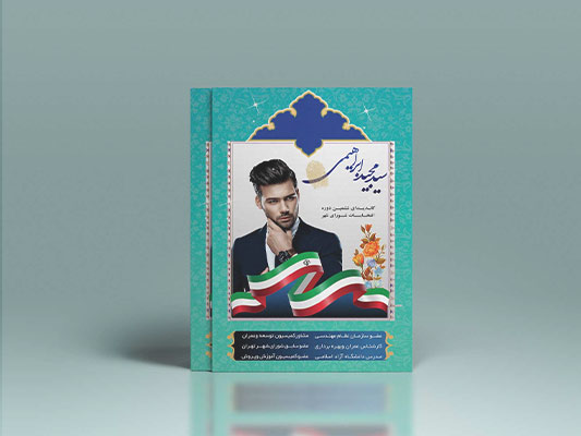 بنر انتخاباتی 