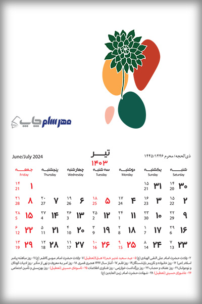 تقویم تیر ۱۴۰۳