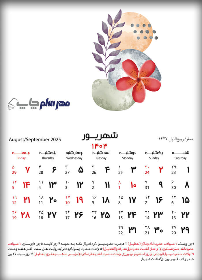 تقویم شهریور