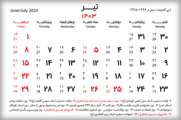 تقویم تیر ۱۴۰۳