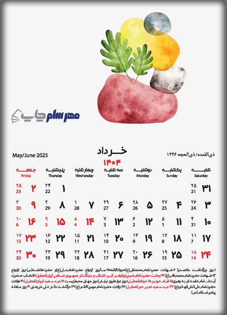 تقویم خرداد 1404
