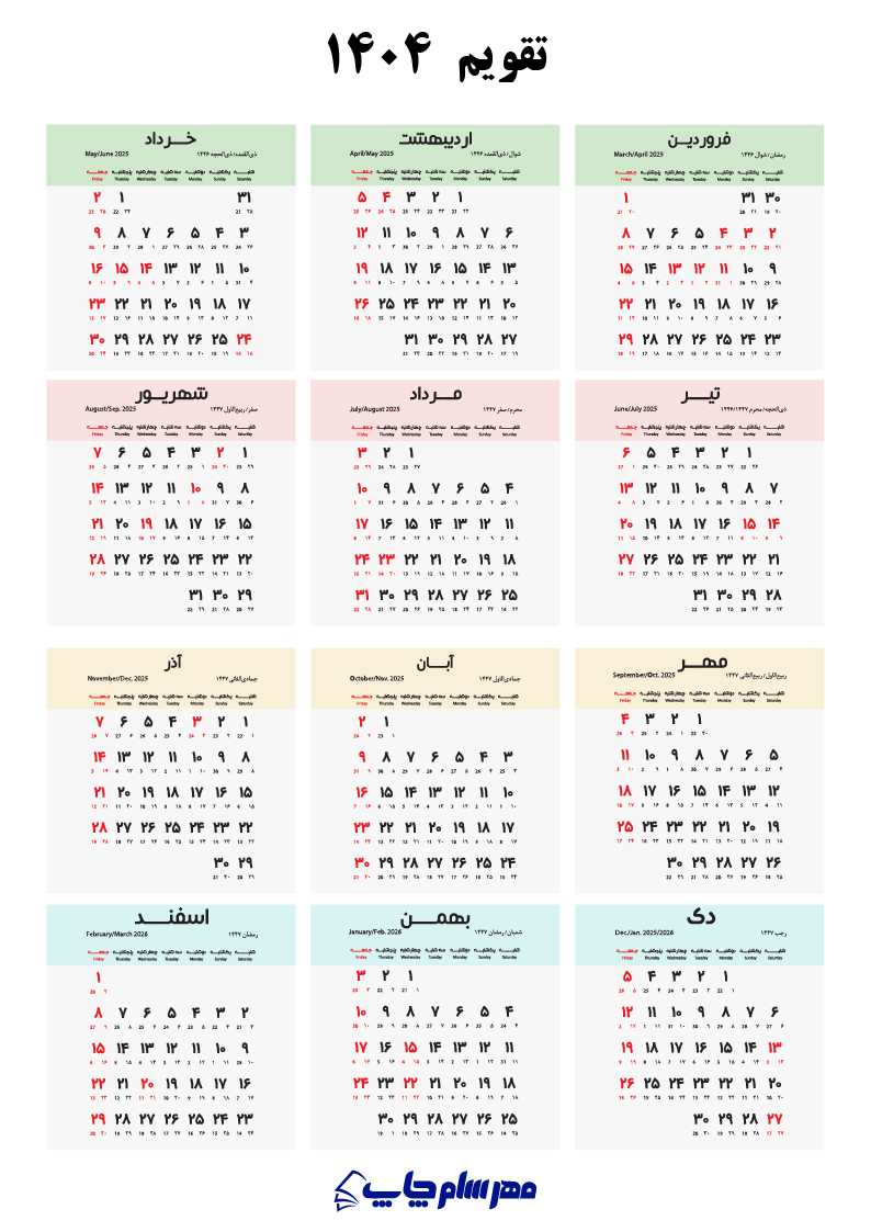 تقویم ۱۴۰۴ در یک نگاه