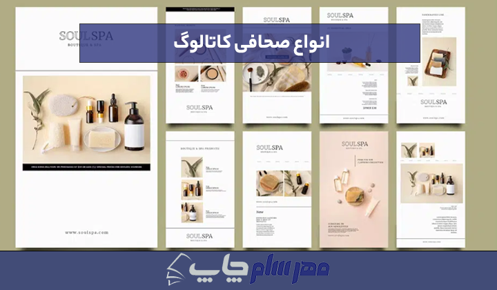 انواع صحافی کاتالوگ