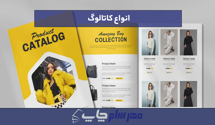 انواع کاتالوگ