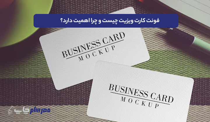 فونت کارت ویزیت