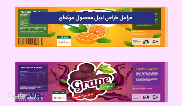 مراحل طراحی لیبل محصول حرفه‌ای