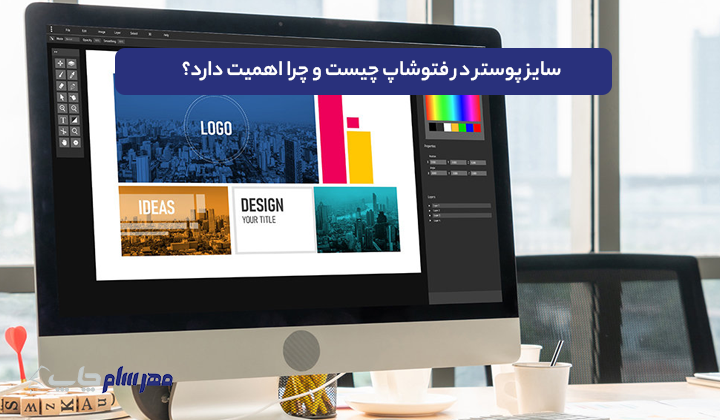 سایز پوستر در فتوشاپ