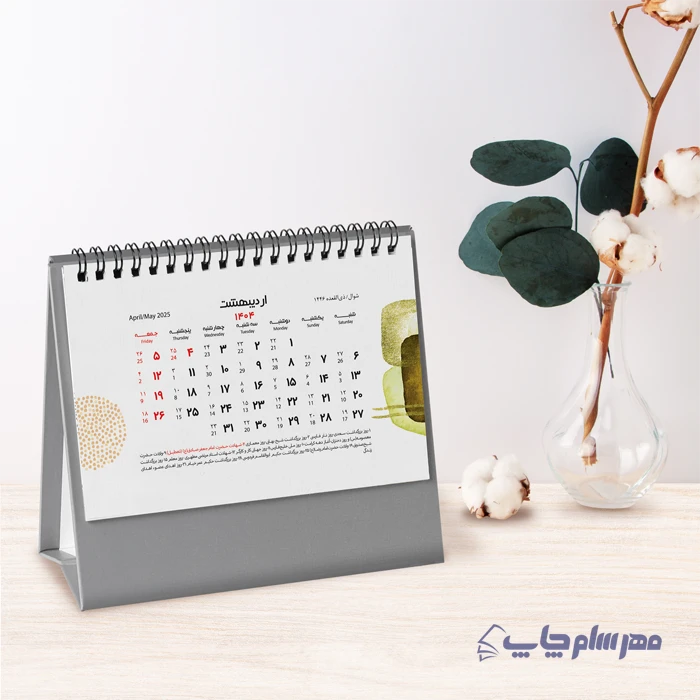 تقویم رومیزی